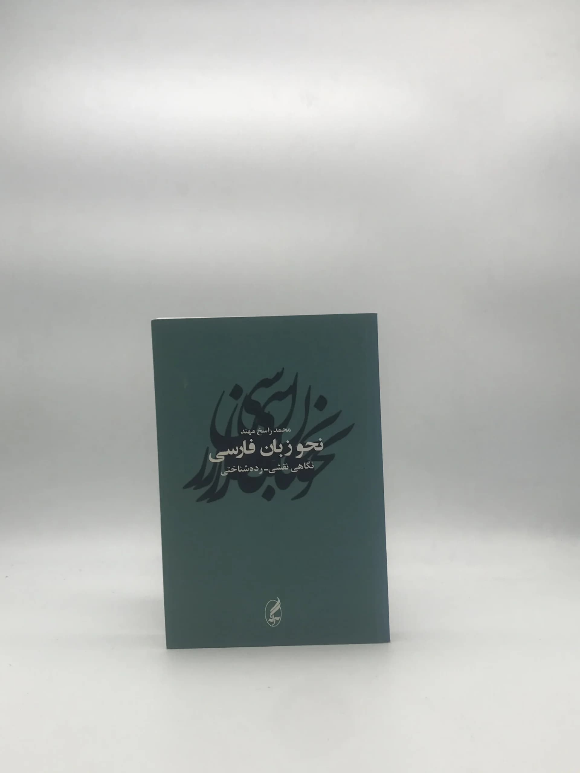 نحو زبان فارسی