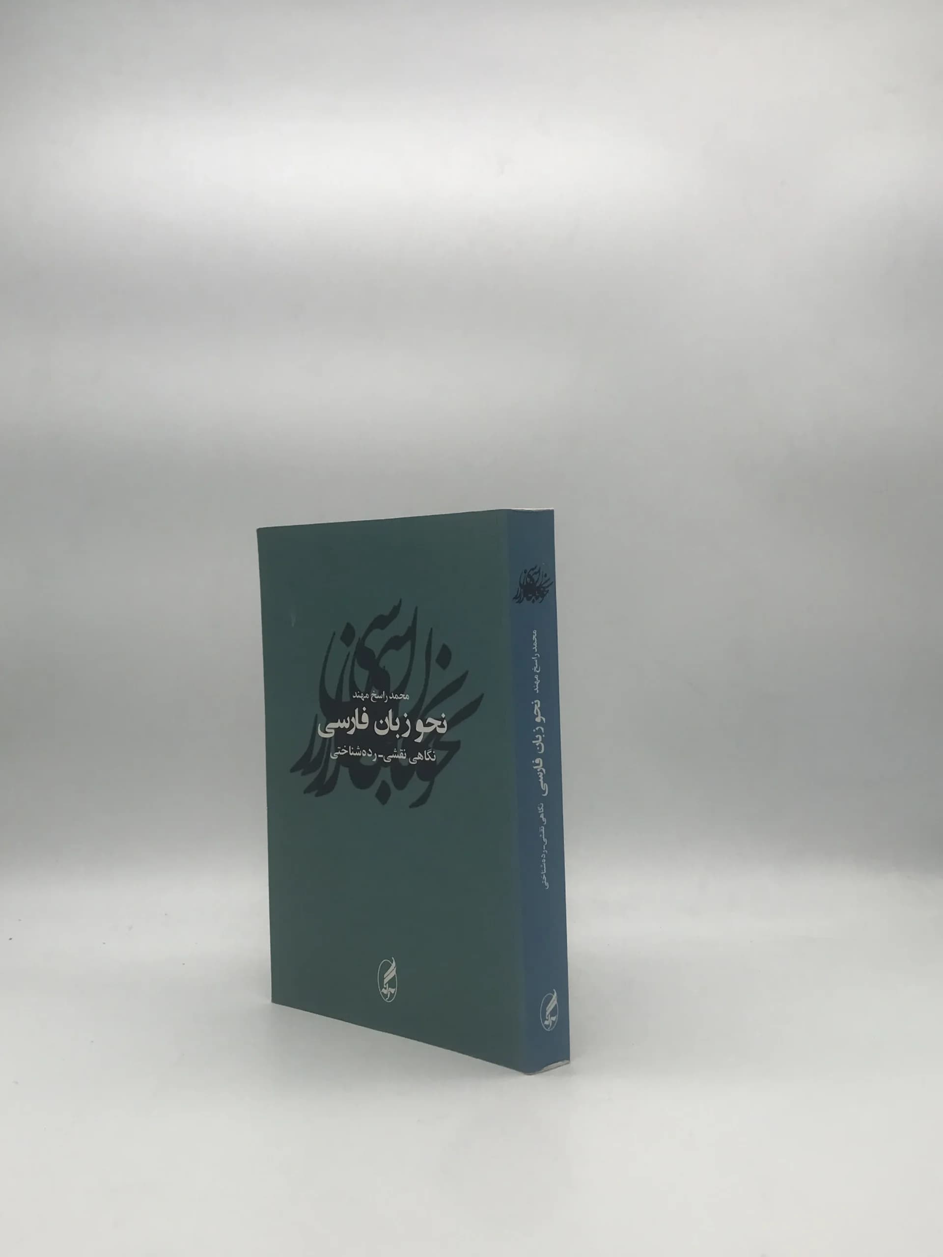 نحو زبان فارسی — تصویر ۳