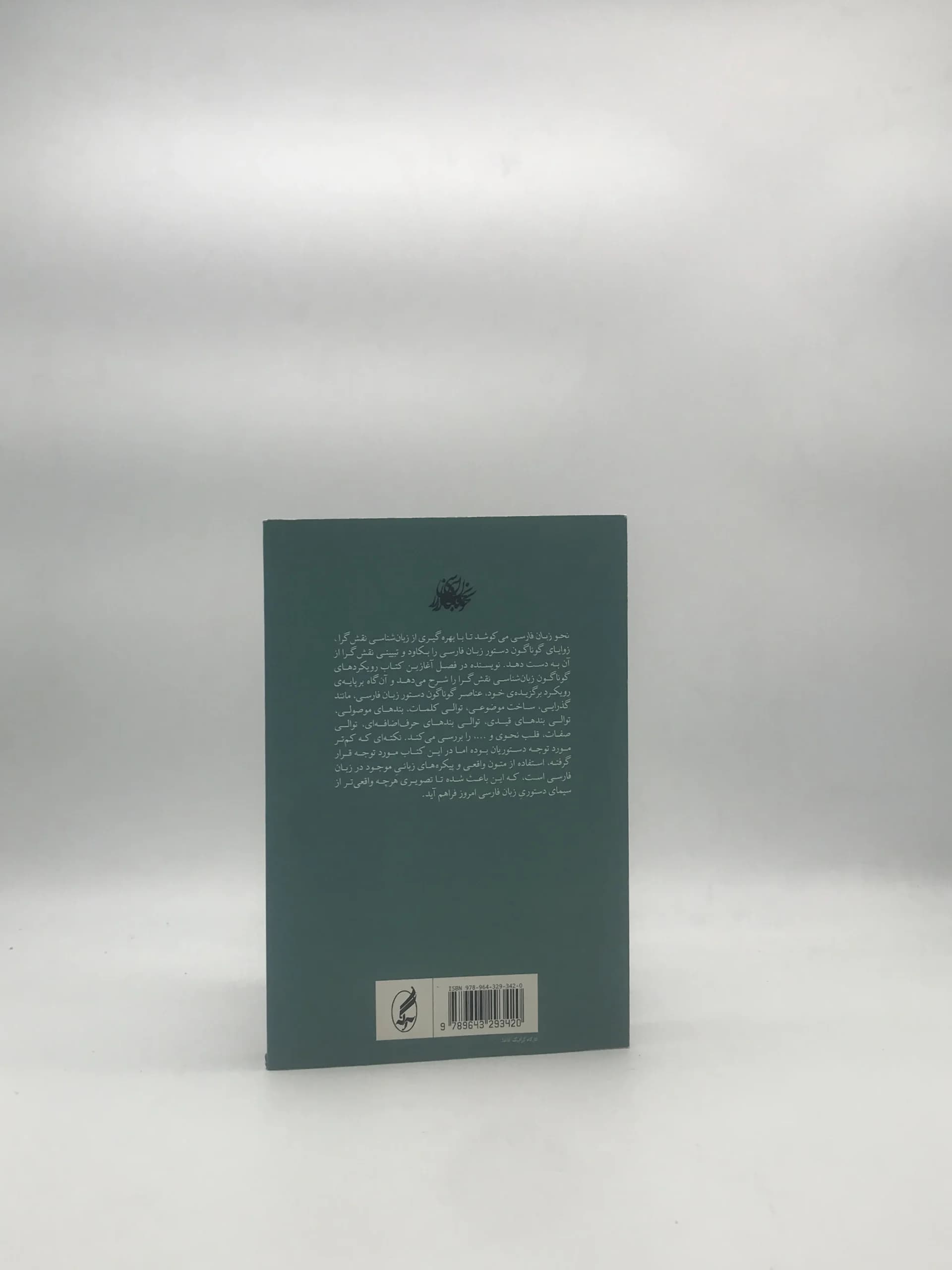 نحو زبان فارسی — تصویر ۲