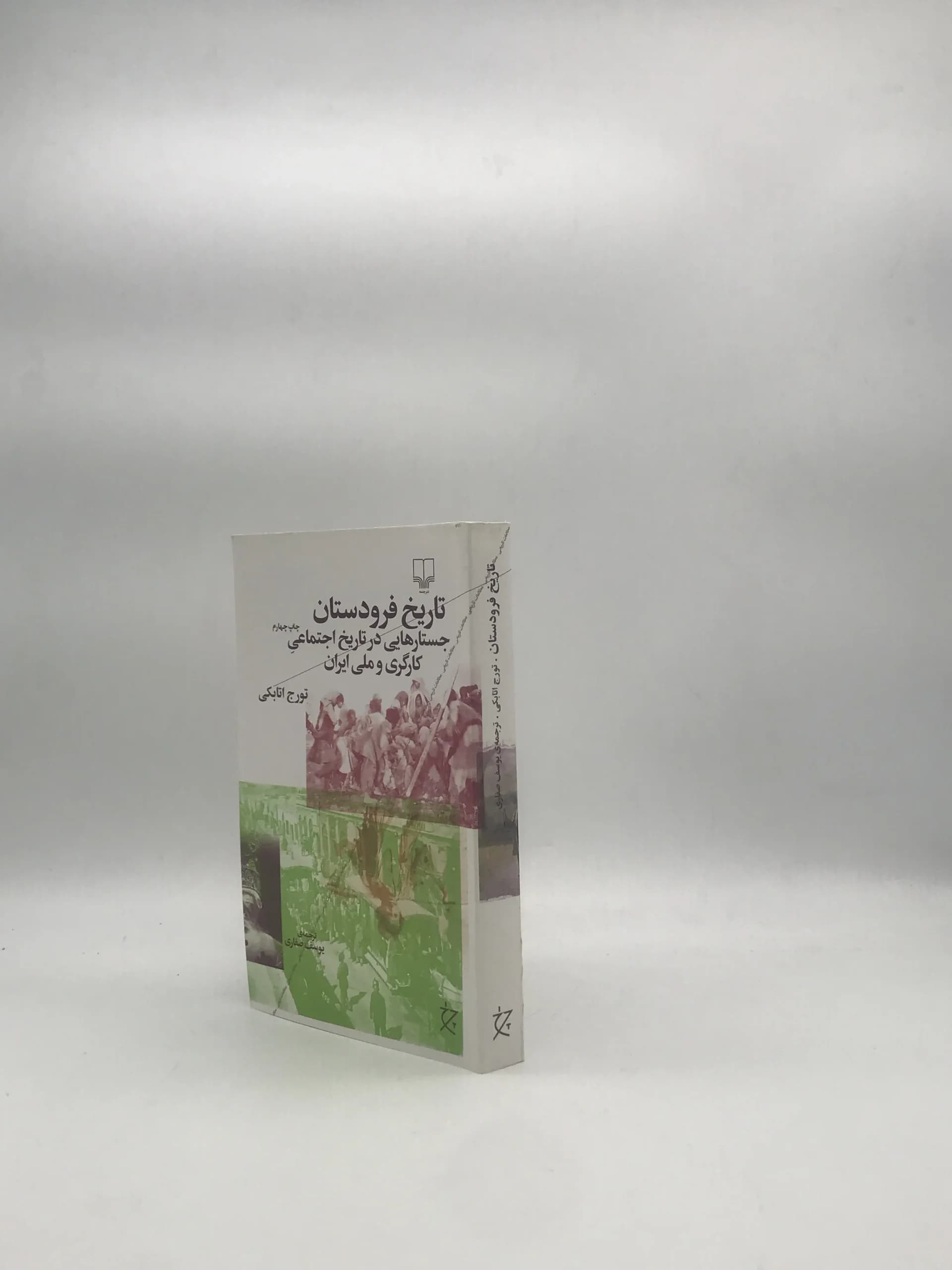 تاریخ فرودستان — تصویر ۳