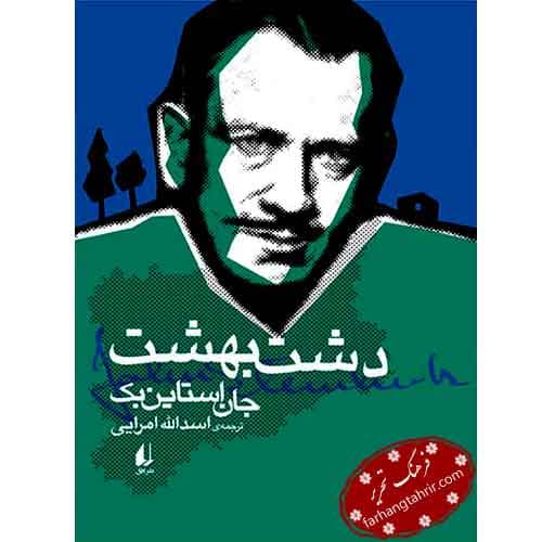 دشت بهشت