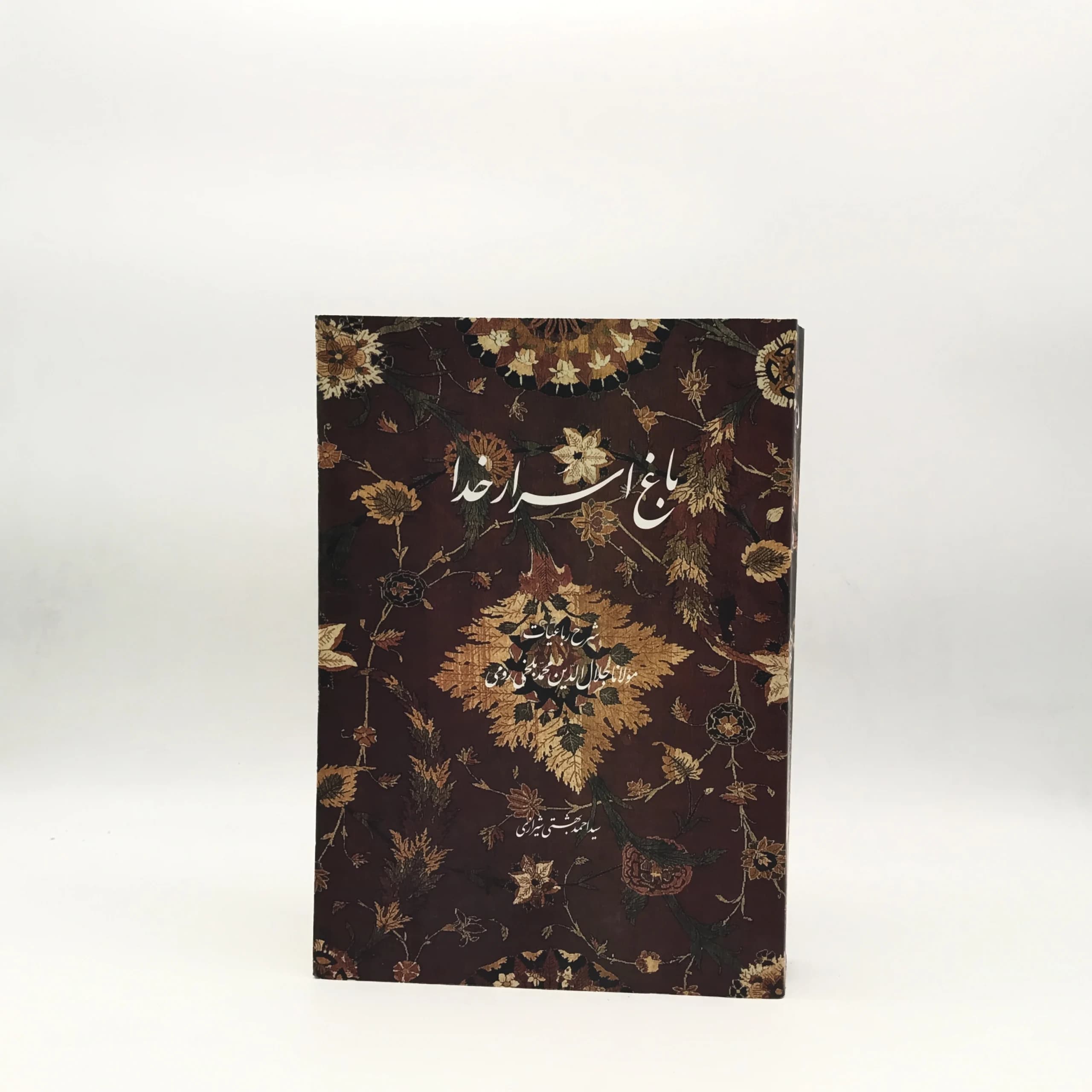 باغ اسرار خدا نوشته احمد بهشتی