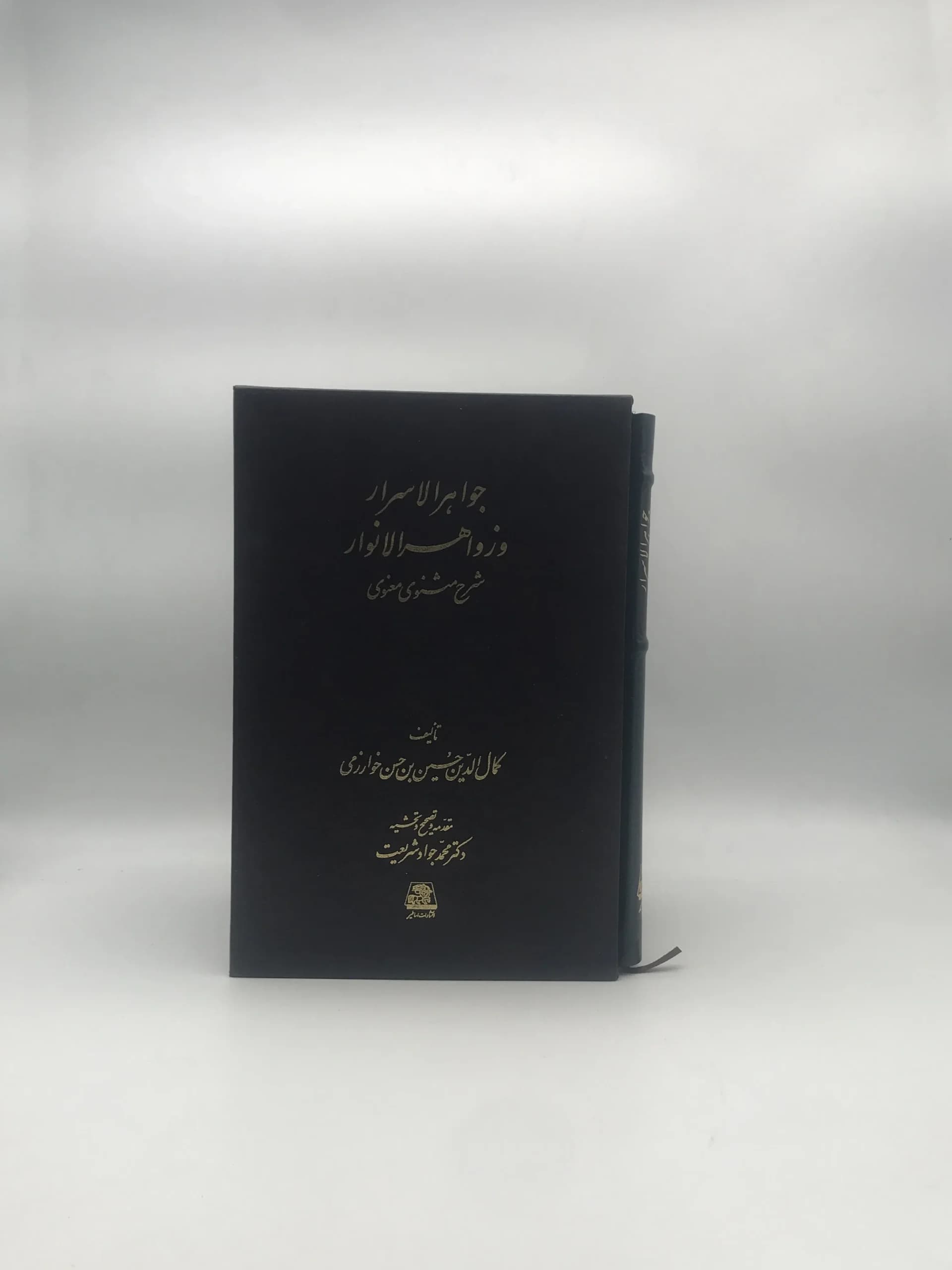 جواهر الاسرار و زواهر الانوار دوره چهار جلدی