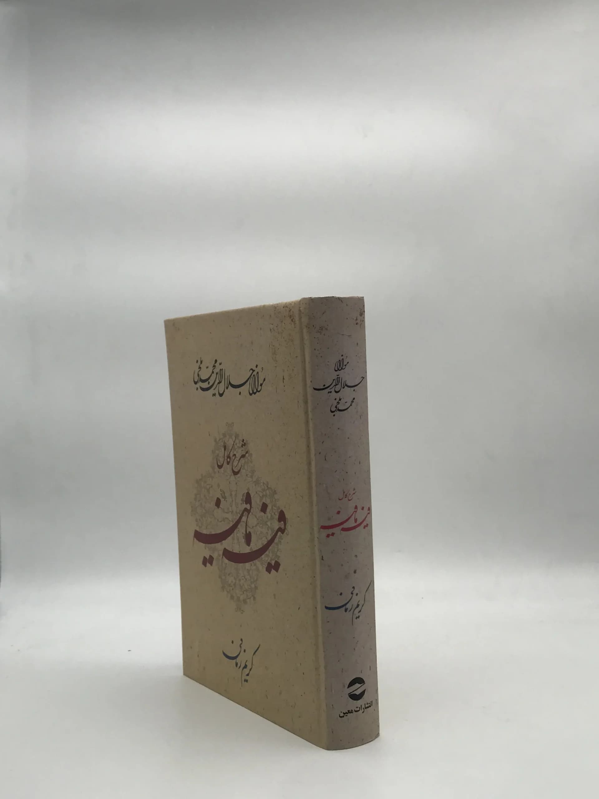 شرح کامل فیه ما فیه — تصویر ۳