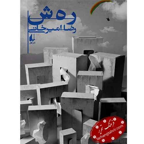ر ه ش