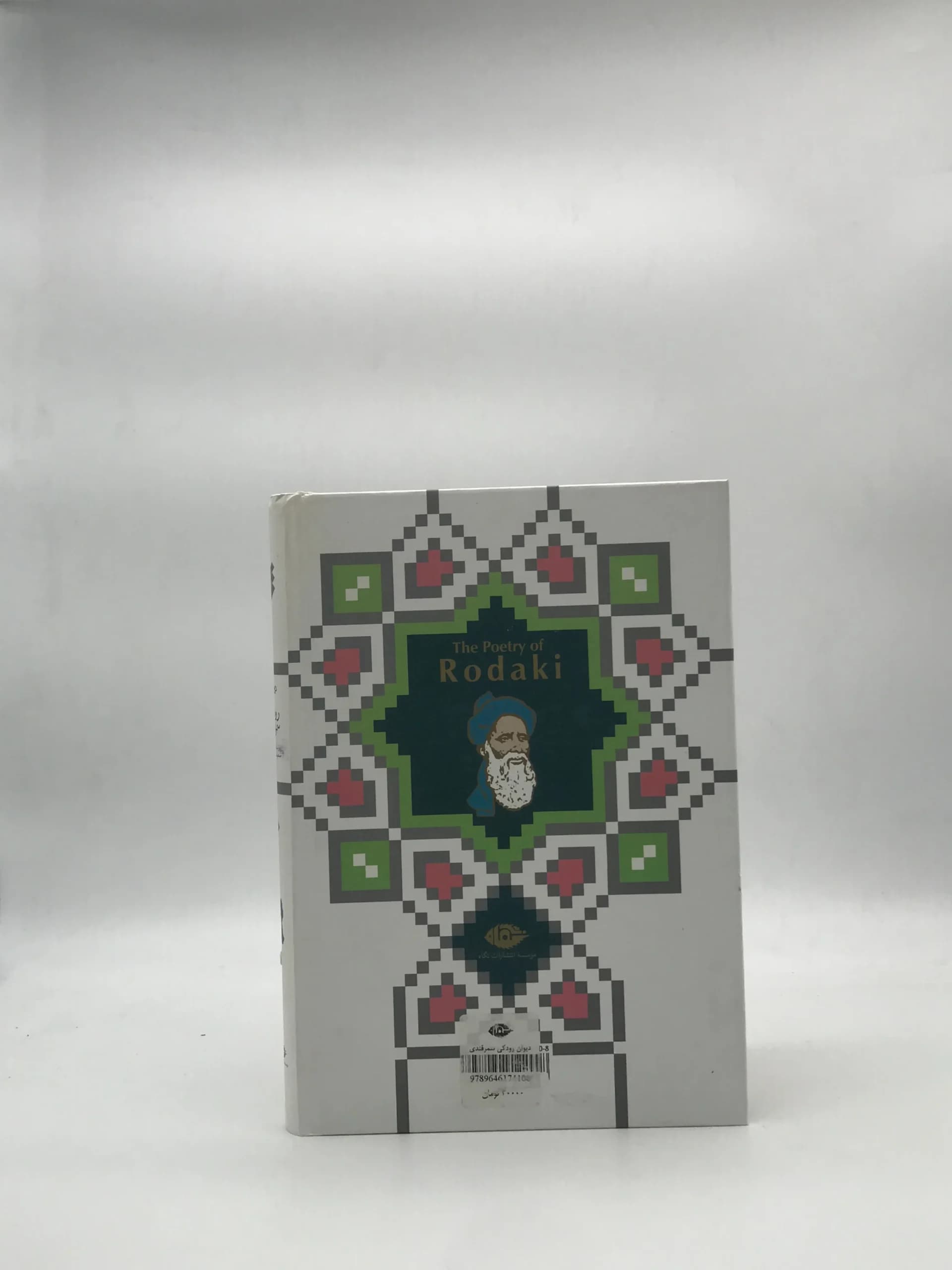 دیوان رودکی سمرقندی از نشر نگاه — تصویر ۳