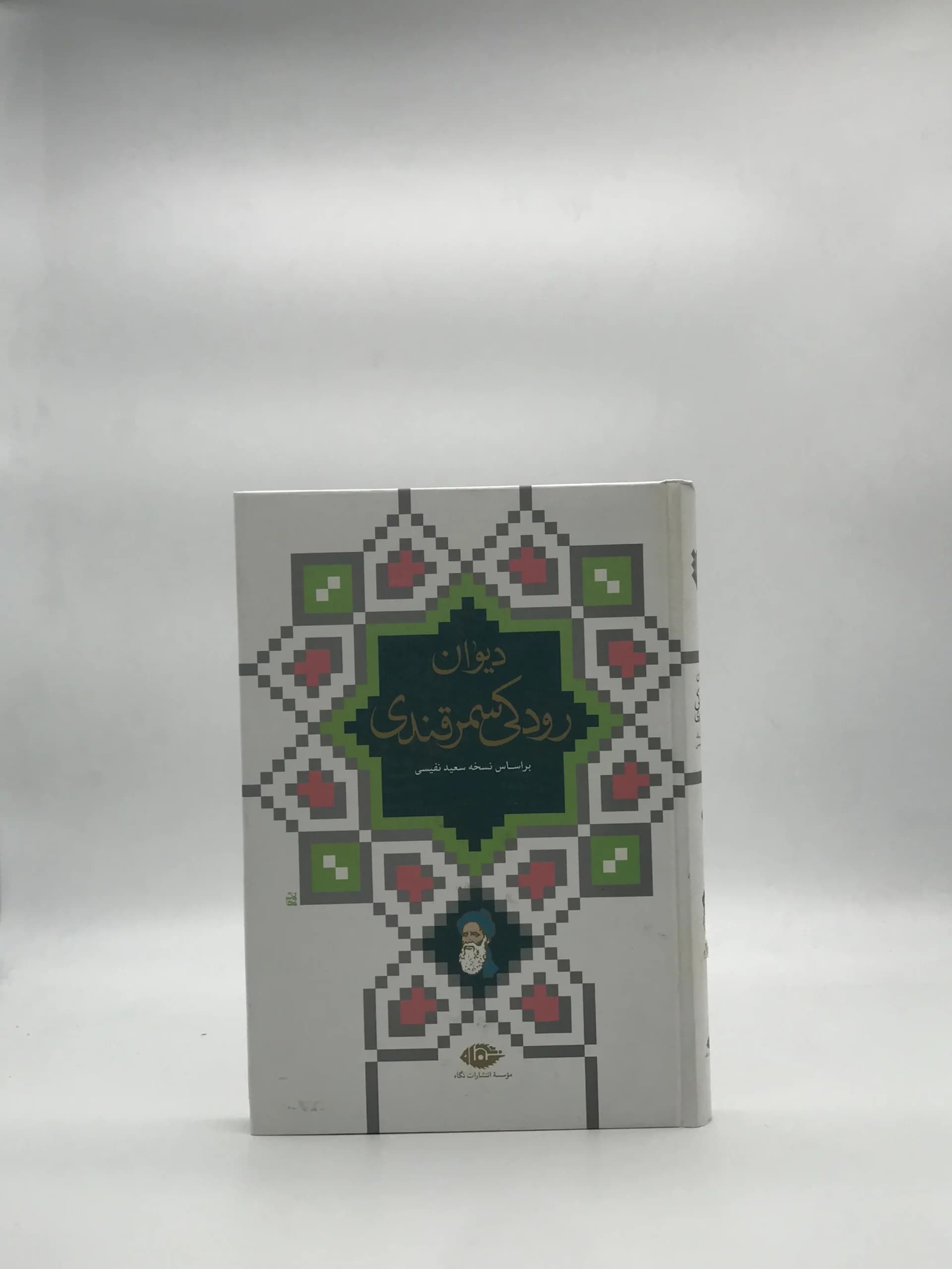 دیوان رودکی سمرقندی از نشر نگاه