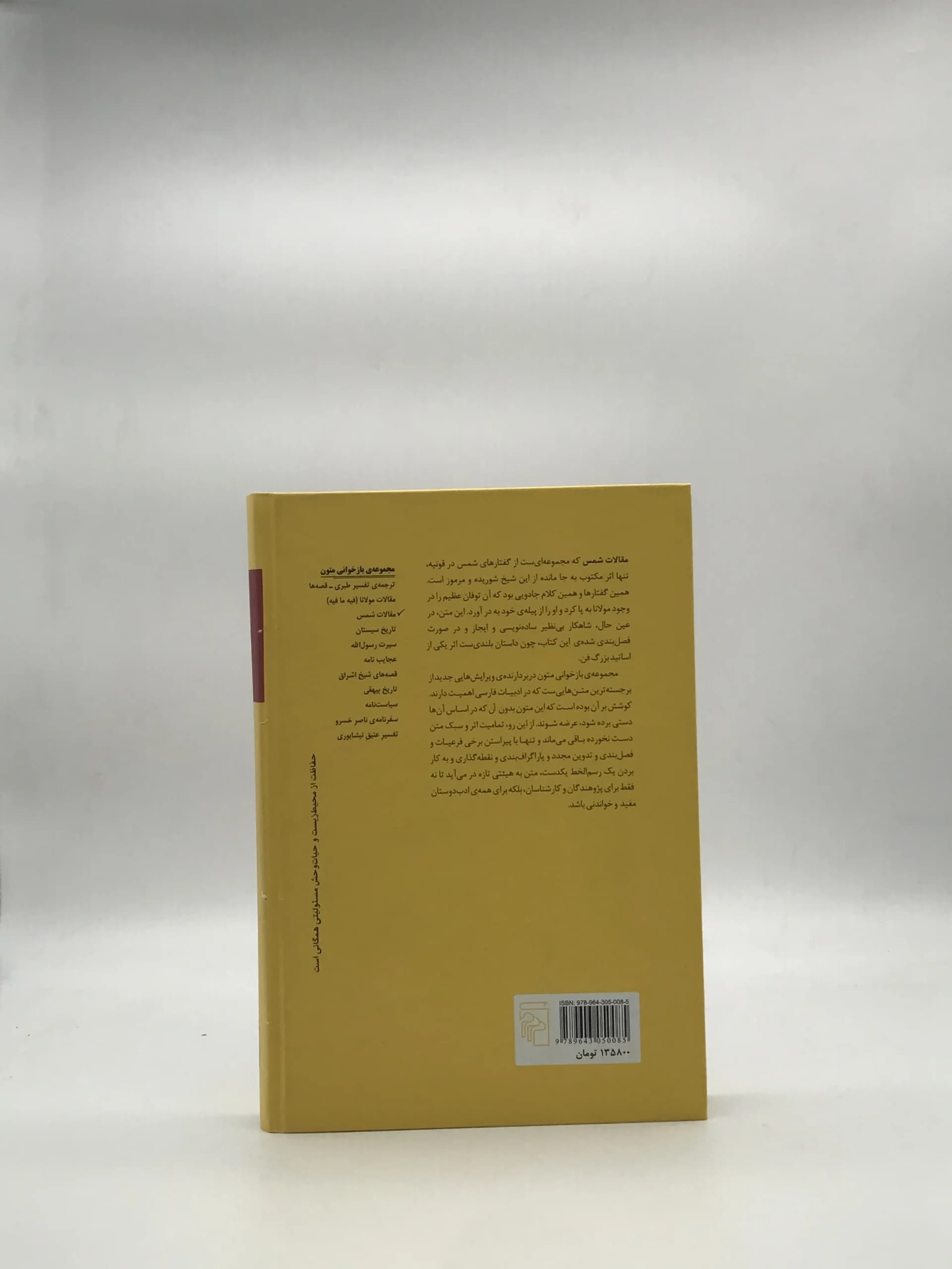 مقالات شمس از نشر مرکز — تصویر ۲