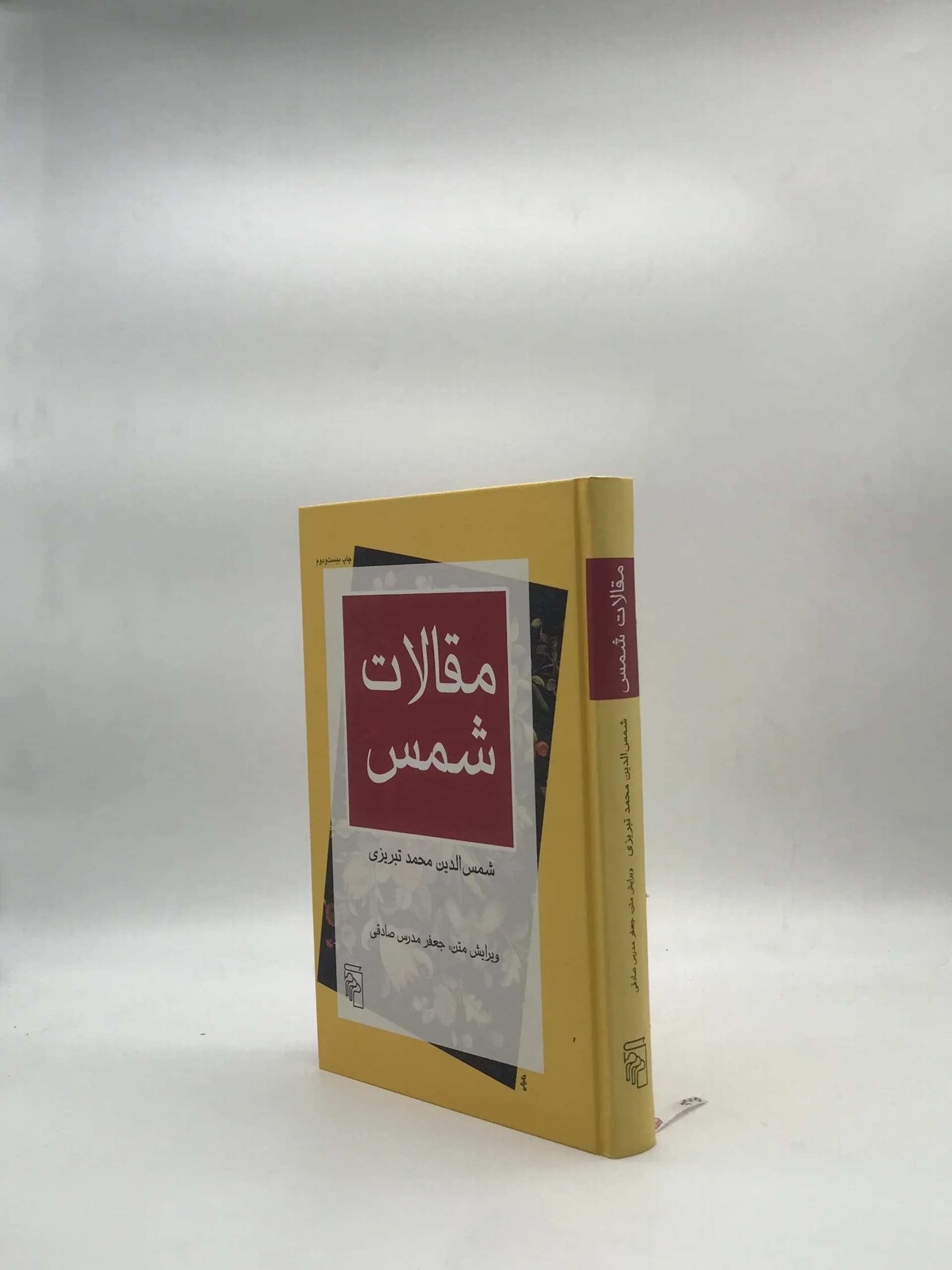 مقالات شمس از نشر مرکز — تصویر ۳