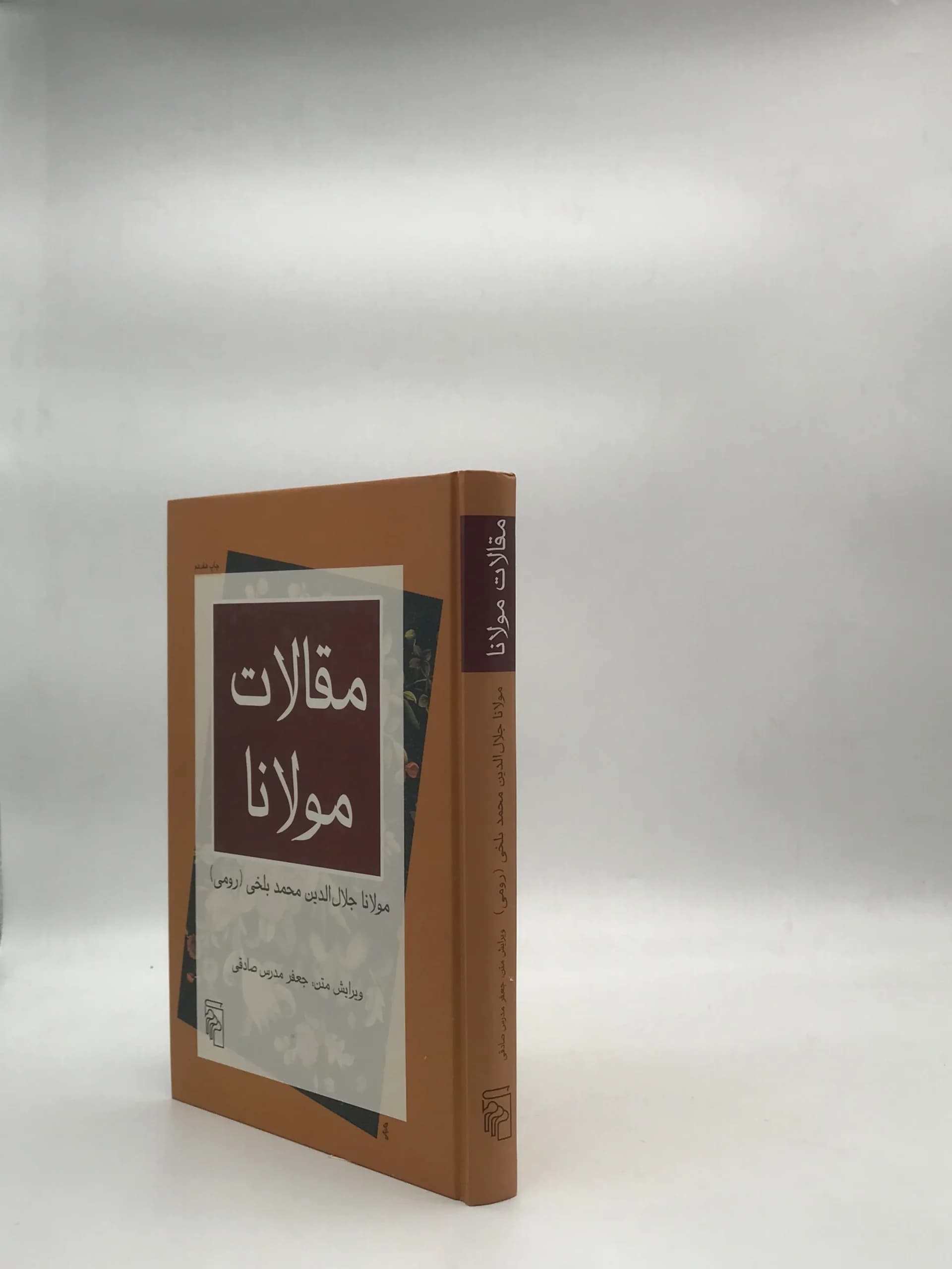 مقالات مولانا — تصویر ۳