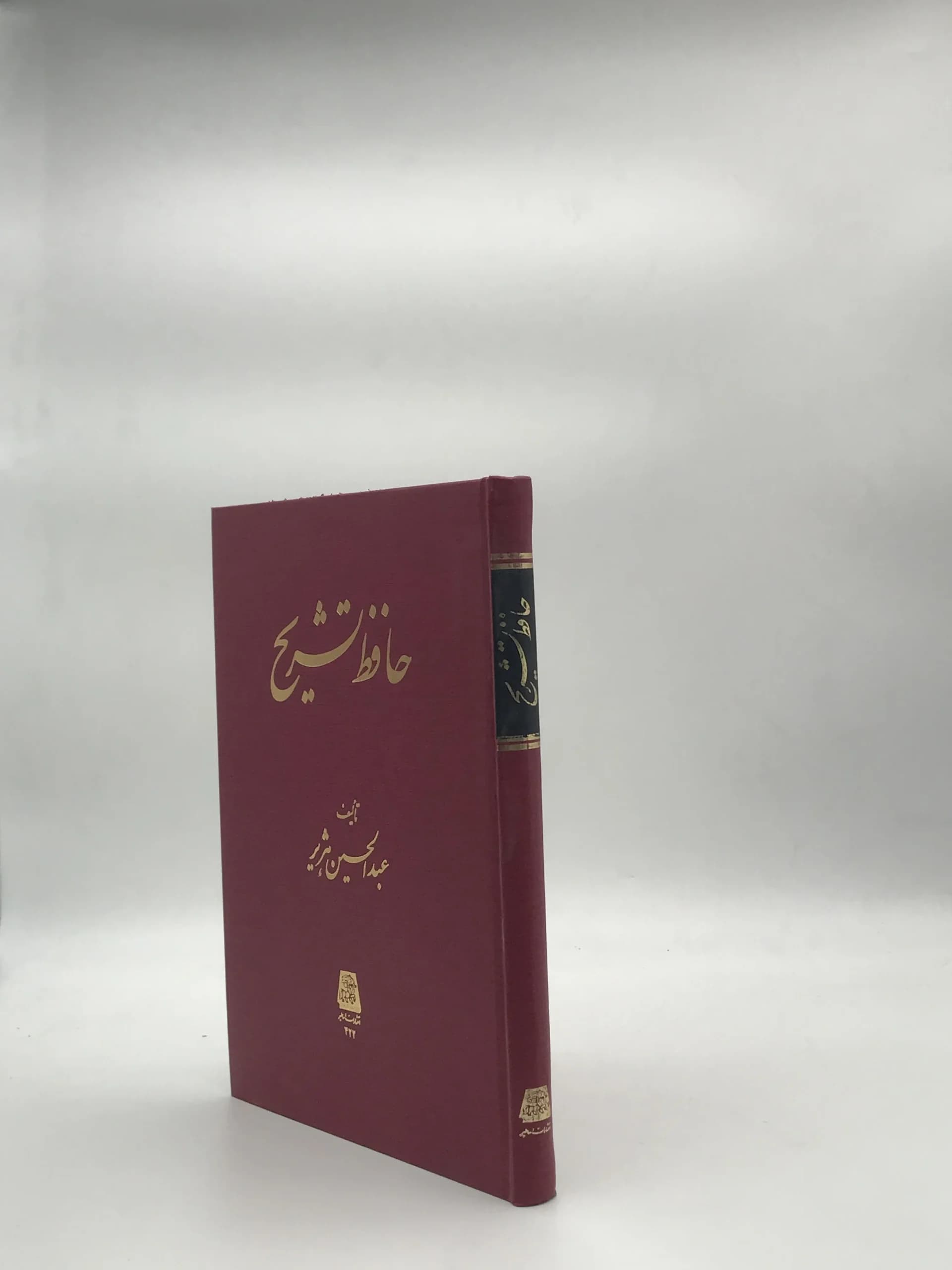 حافظ تشریح نوشته عبدالحسین هژیر — تصویر ۲