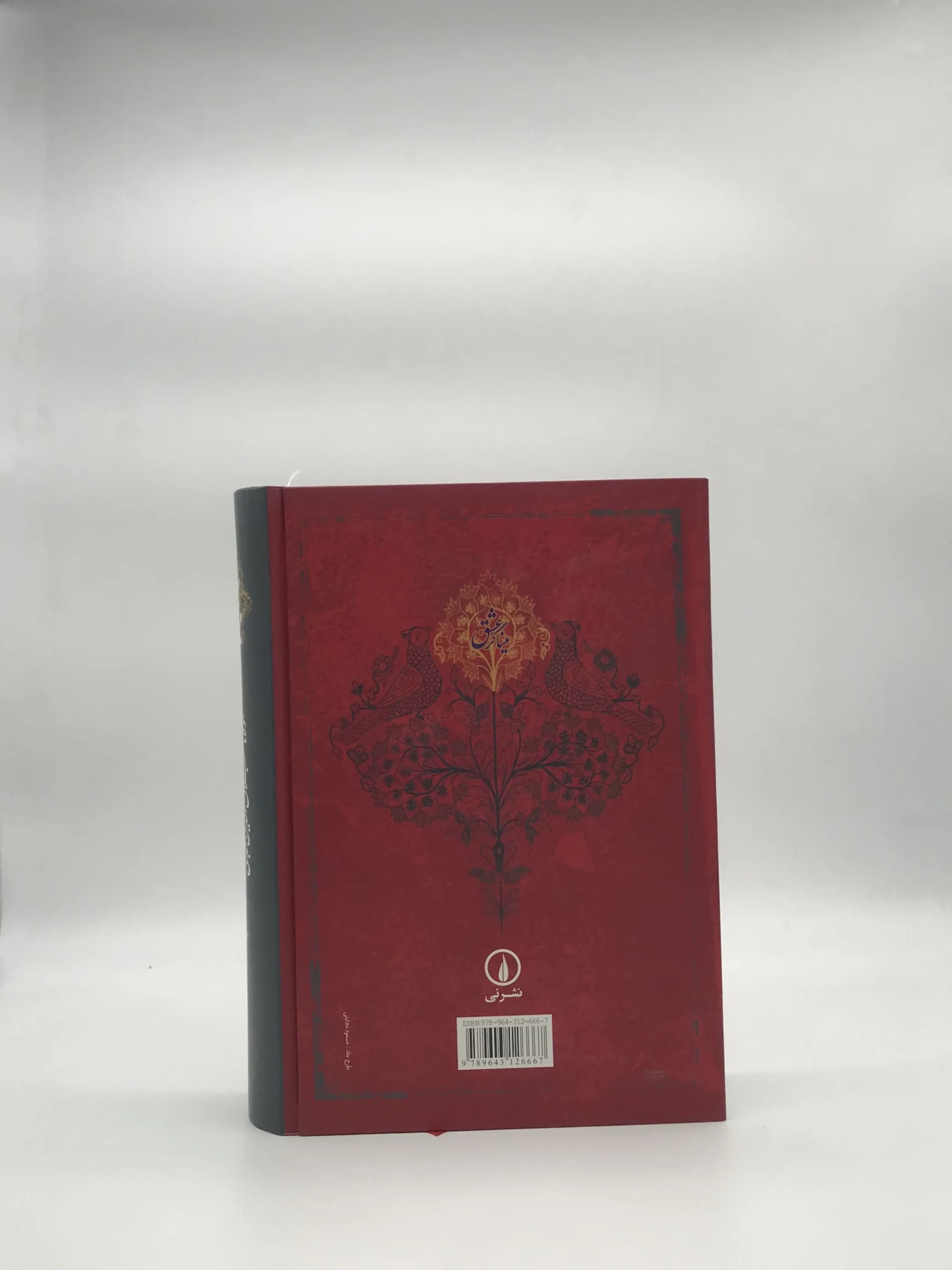 میناگر عشق، شرح موضوعی مثنوی معنوی نوشته کریم زمانی — تصویر ۳