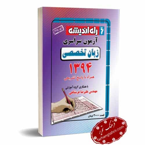 کنکور سراسری زبان 94