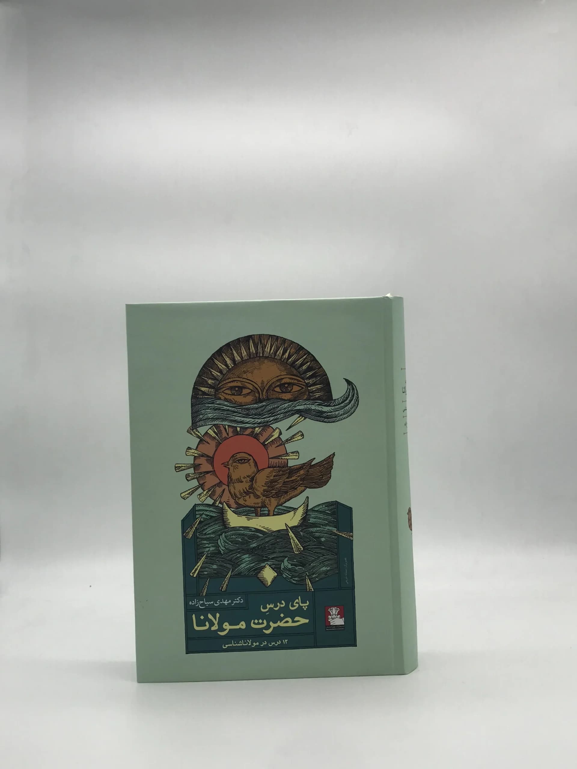 پای درس حضرت مولانا از مهدی سیاح زاده