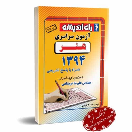 کنکور سراسری هنر 94