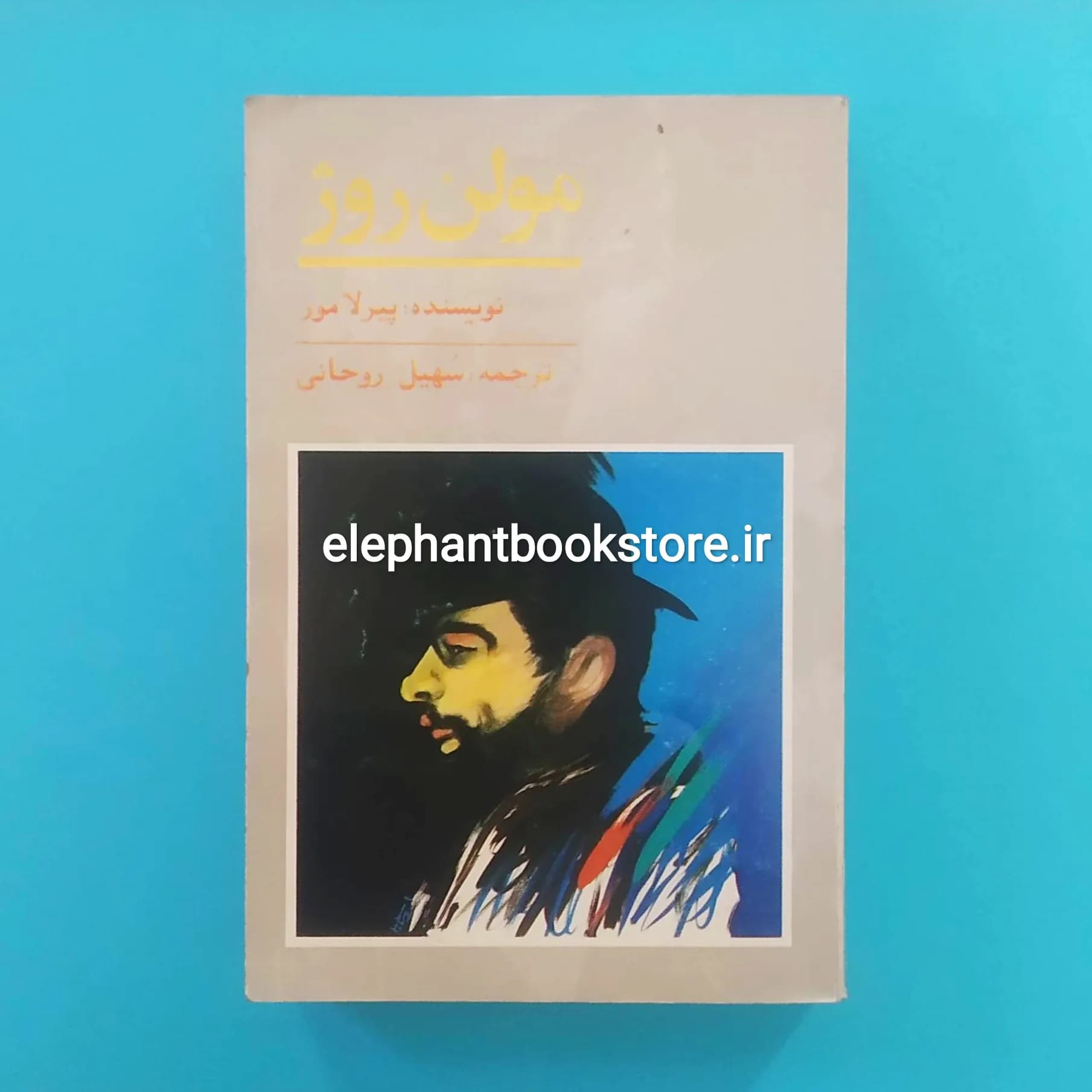 کتاب مولن روژ اثر پیر لا مور