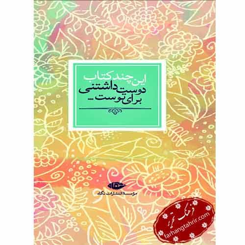 این چند کتاب دوست داشتنی