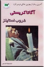 غروب استایلز — تصویر ۲