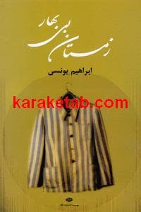 زمستان بی بهار — تصویر ۲