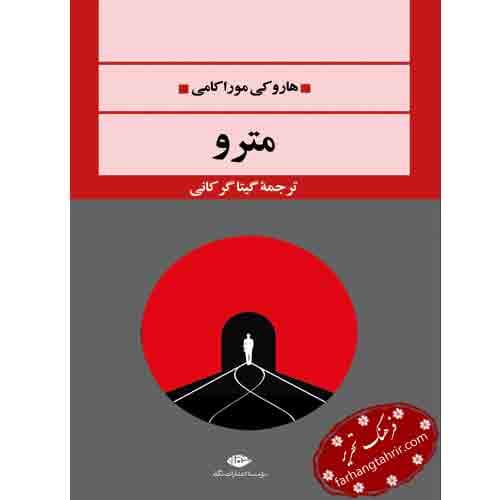 مترو