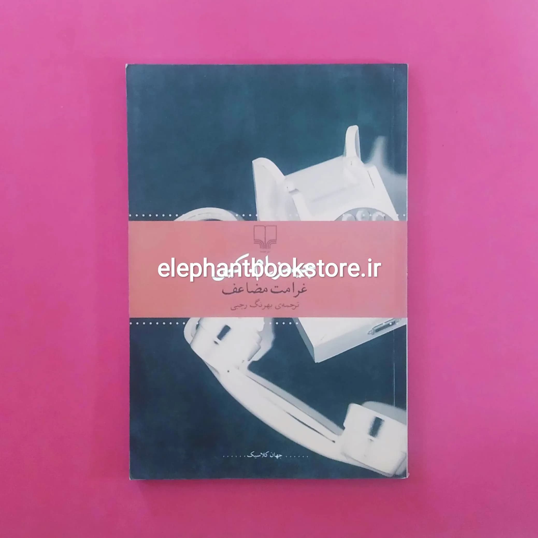 کتاب غرامت مضاعف اثر جیمز ام کین