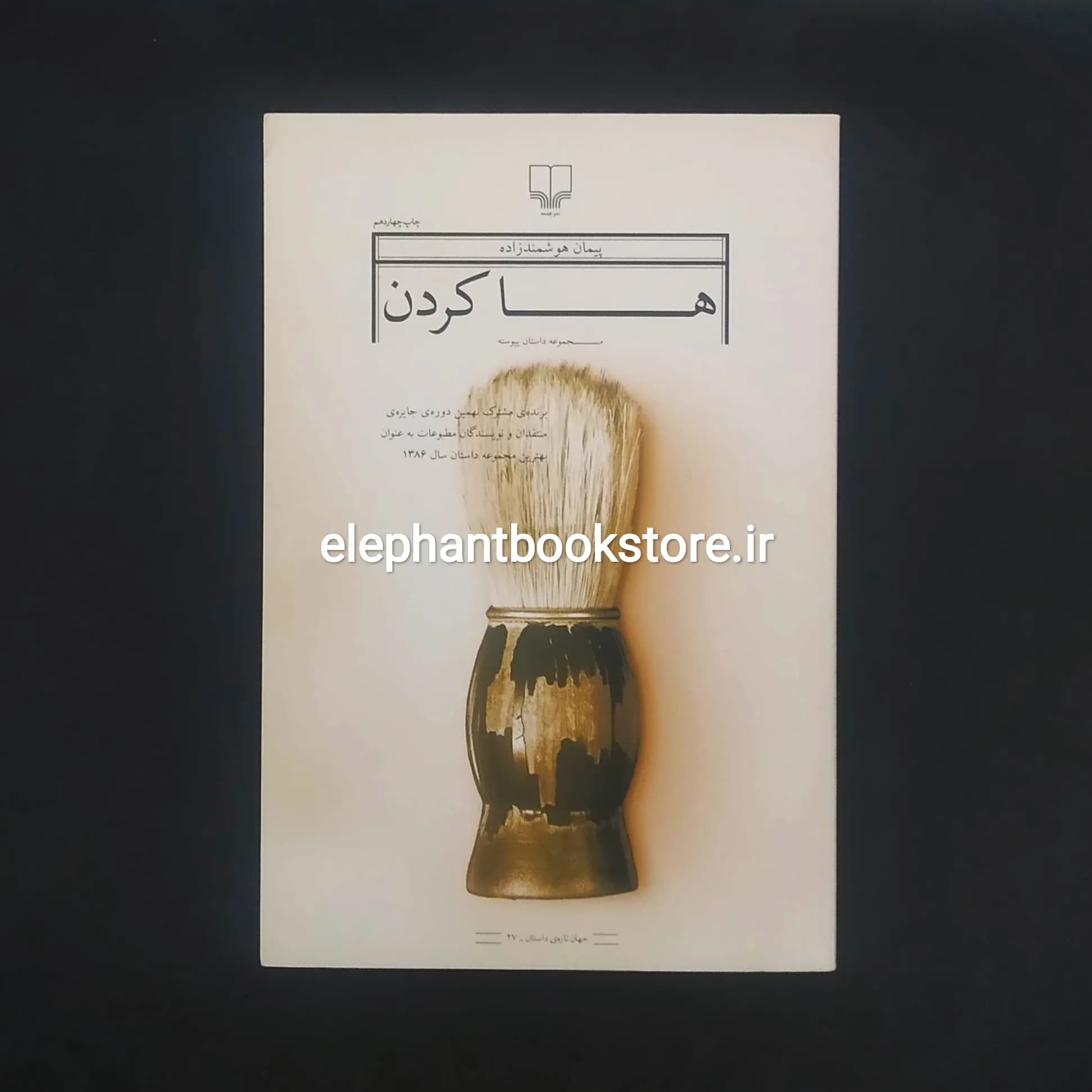 کتاب ها کردن اثر پیمان هوشمند زاده