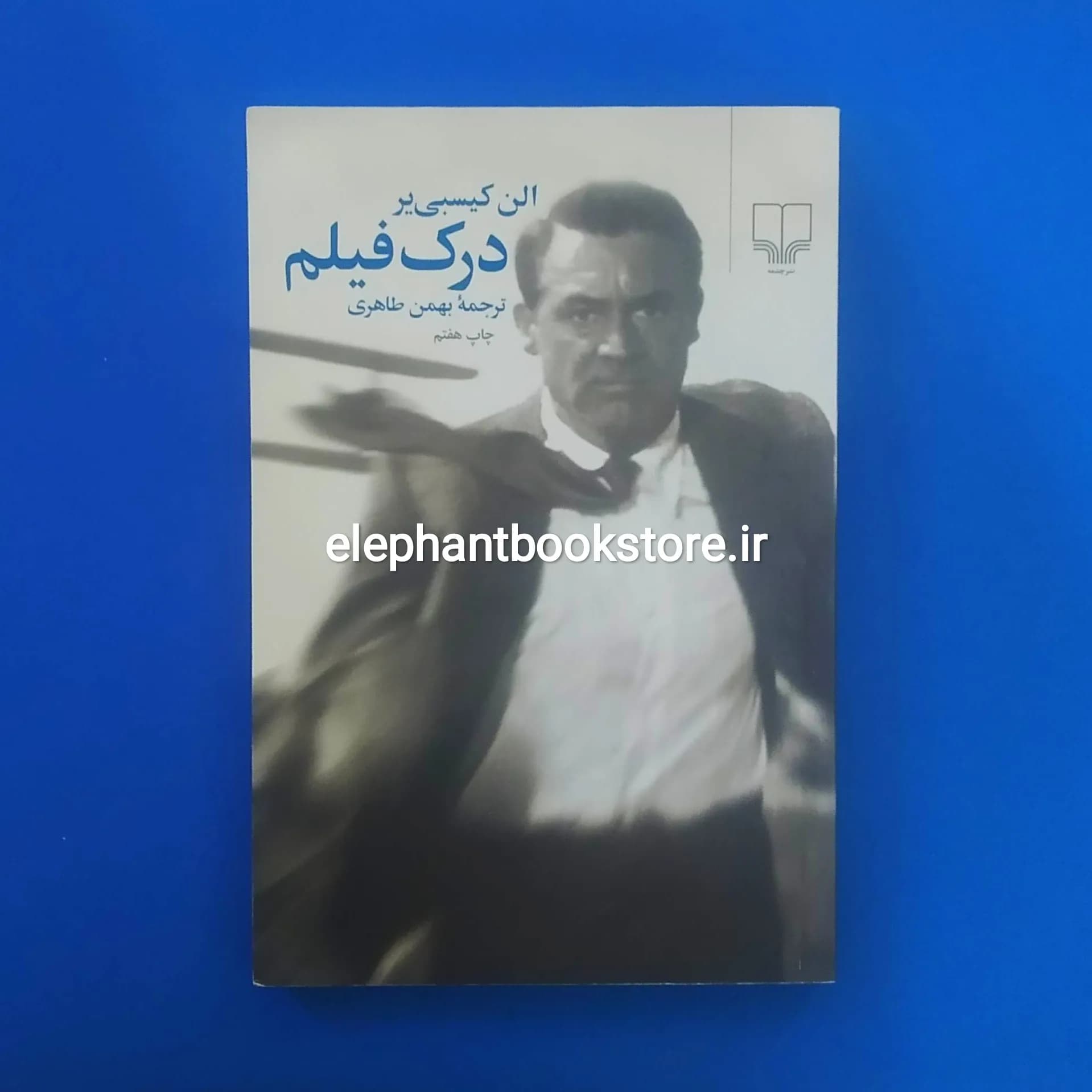 کتاب درک فیلم الن کیسبی یر