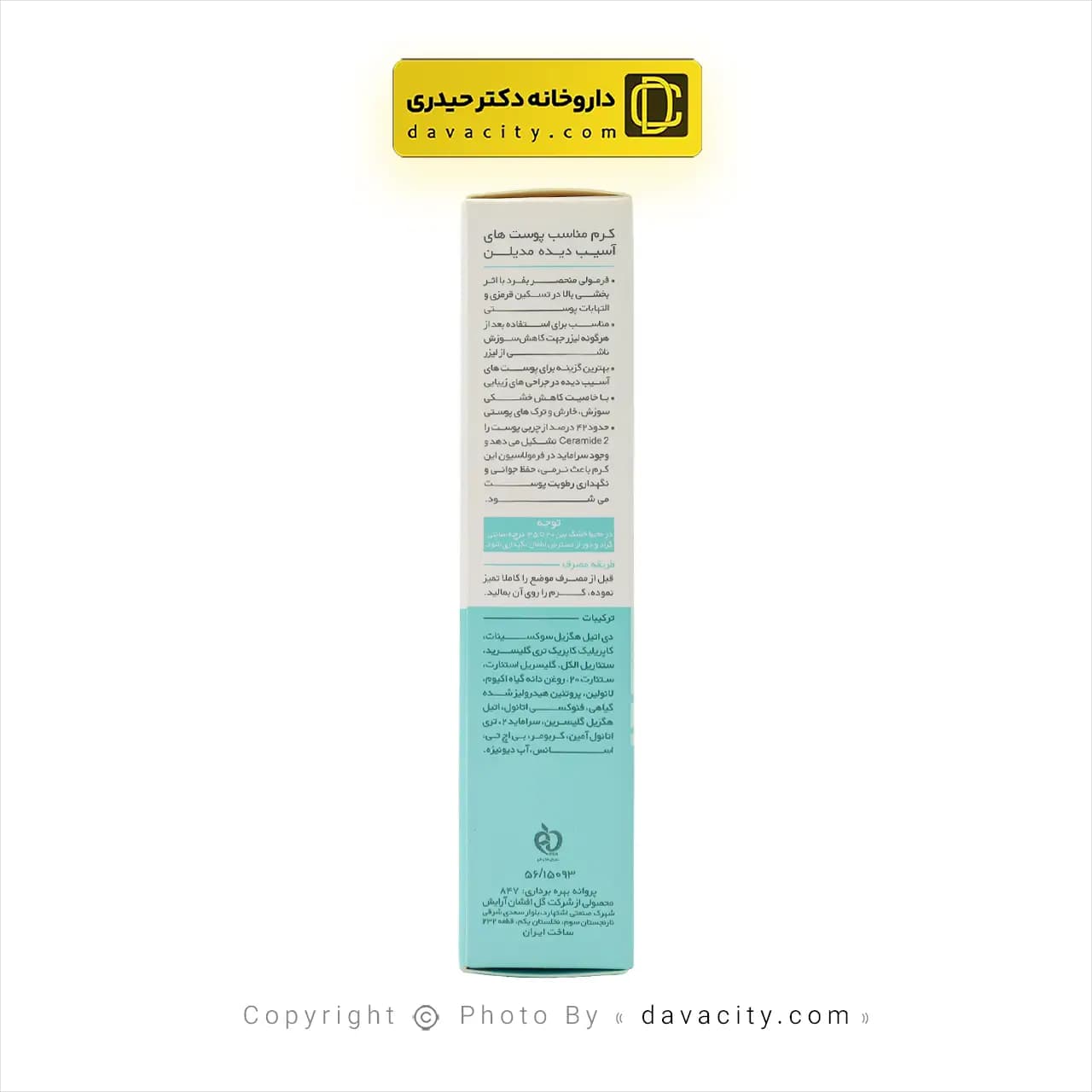 کرم مناسب پوست آسیب دیده مدیلن 30 میلی لیتر — تصویر ۳