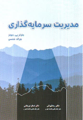 مدیریت سرمایه گذاری — تصویر ۲