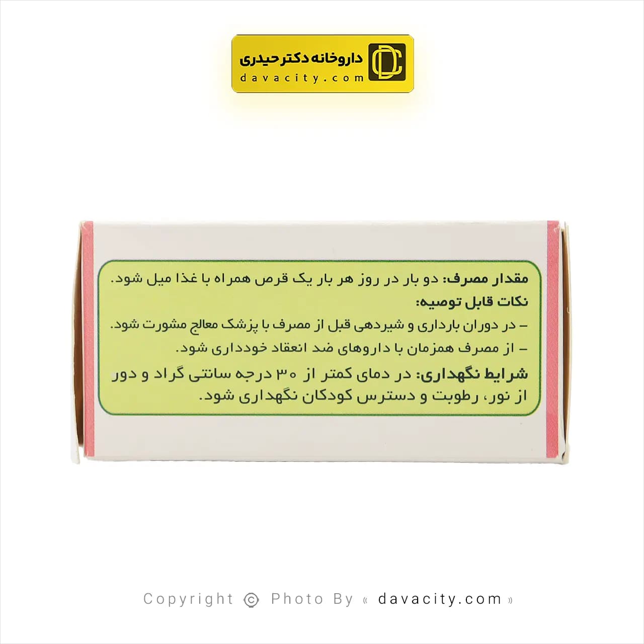 قرص گارسین گل دارو 500 میلی گرم — تصویر ۳