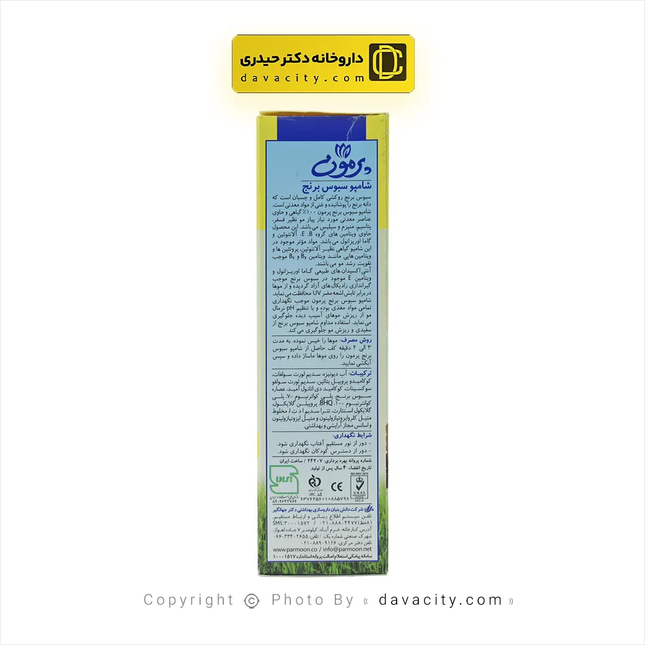 شامپو سبوس برنج موهای معمولی پرمون 250 گرم — تصویر ۳