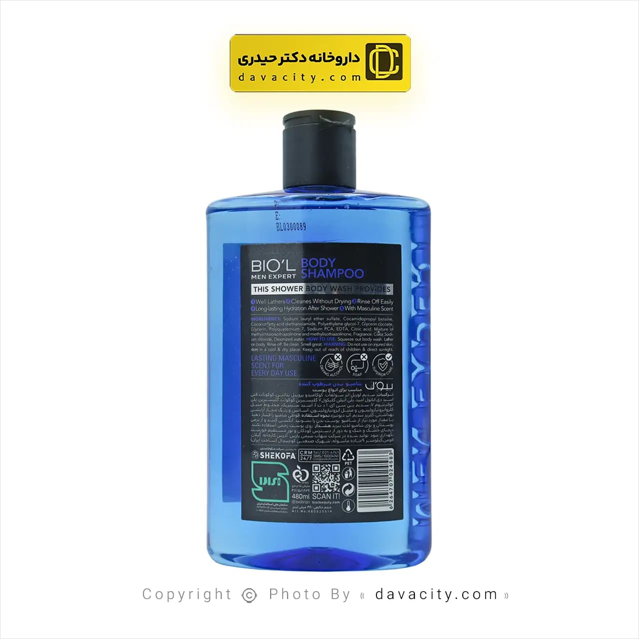 شامپو بدن آقایان انرژی ریشارژ بیول — تصویر ۳