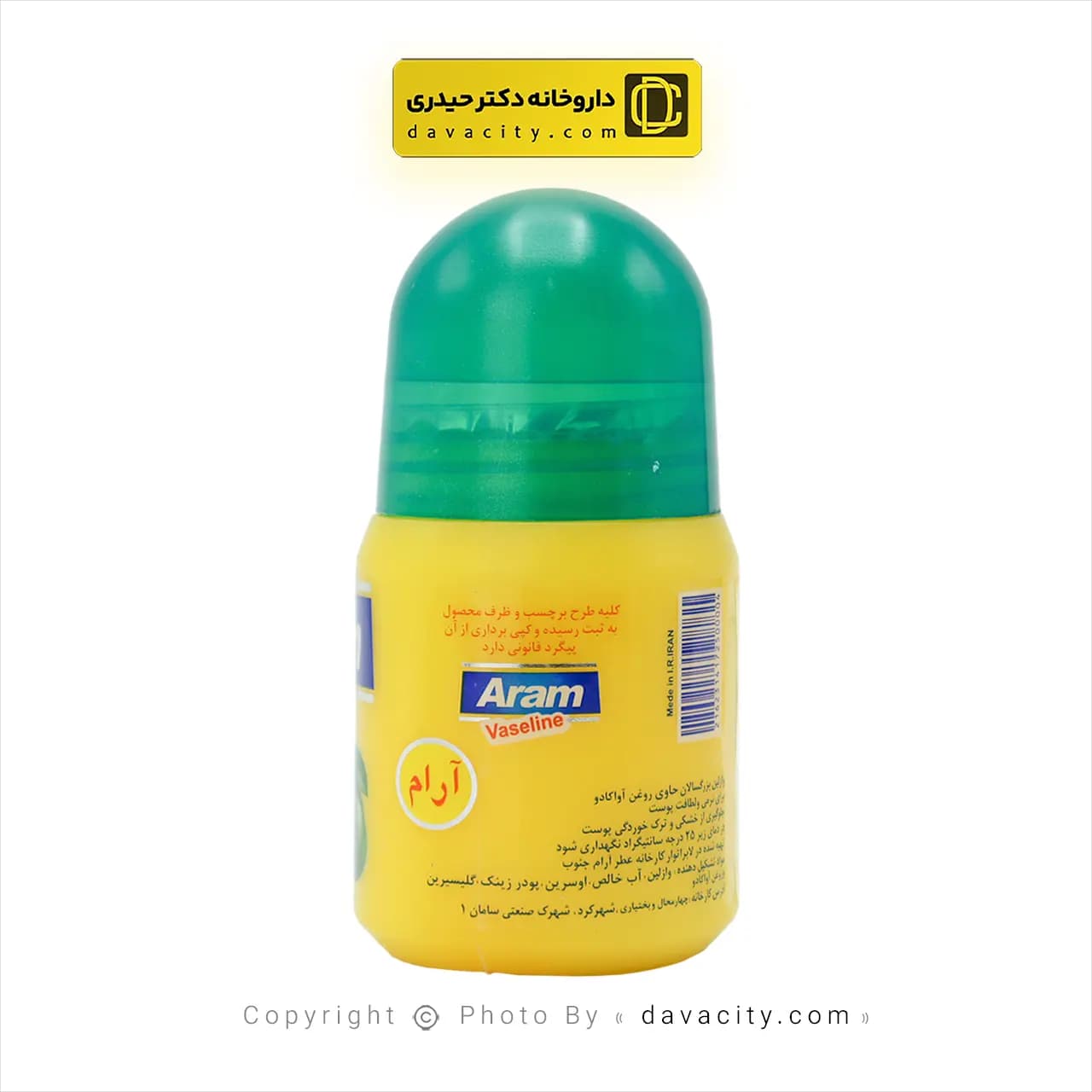 وازلین حاوی روغن آووکادو آرام 80 گرم — تصویر ۳
