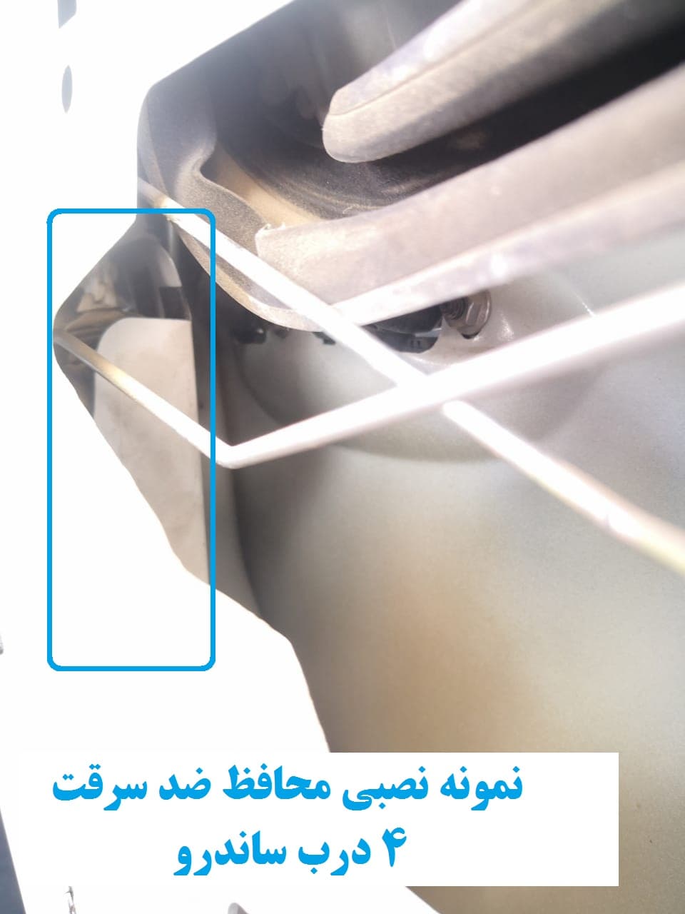 محافظ ضد سرقت 4 درب ساندرو استپ وی (قطعات 4 تکه کامل) — تصویر ۲