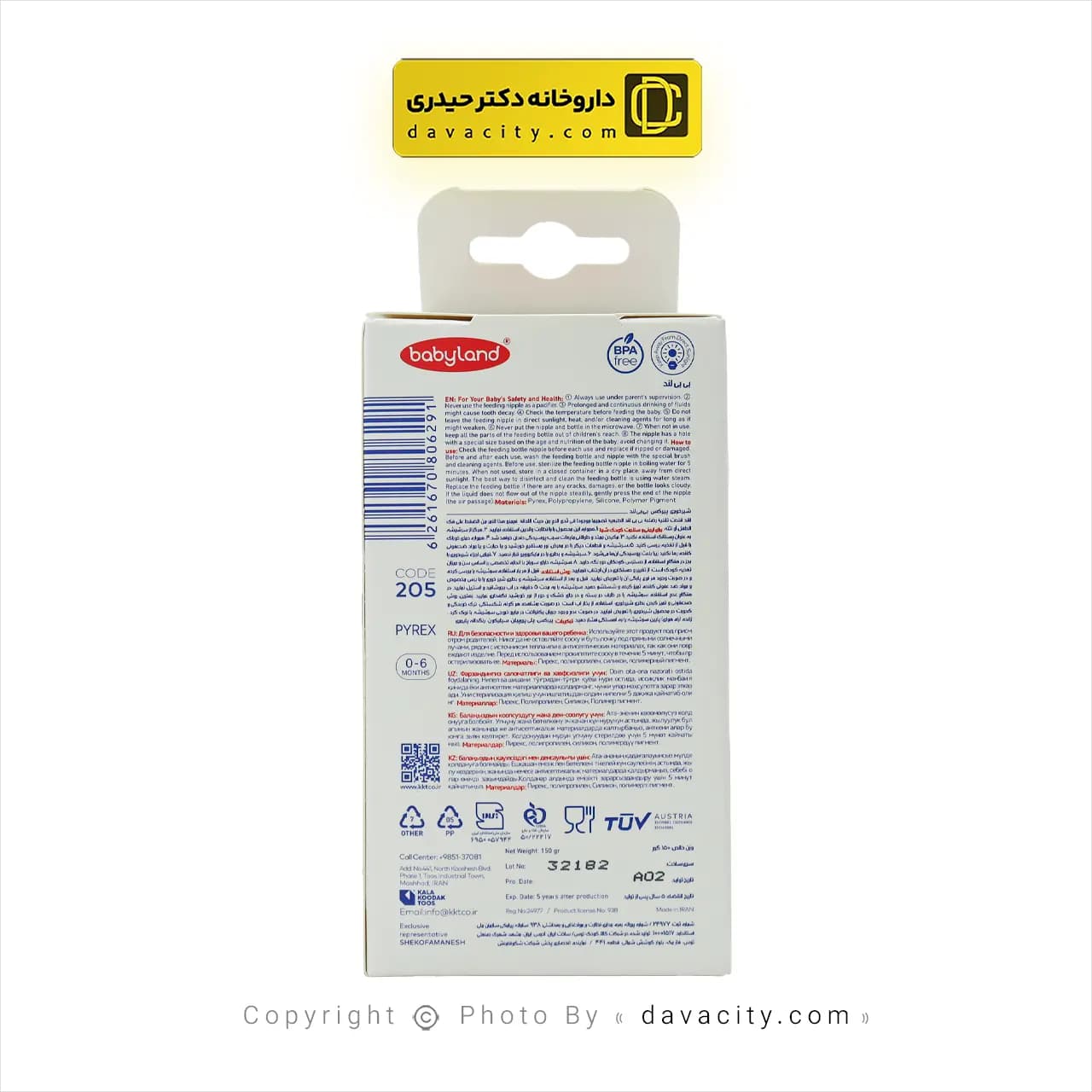 شیر خوری پیرکس بی بی لند کد 205 — تصویر ۳