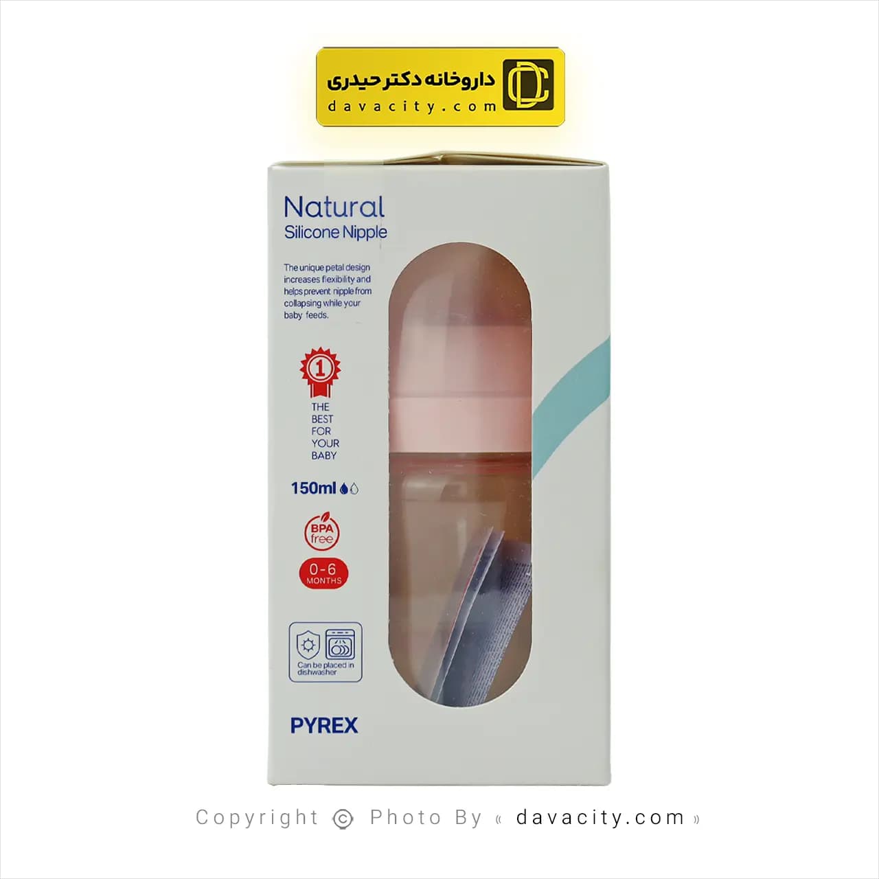 شیر خوری پیرکس بی بی لند کد 205 — تصویر ۴
