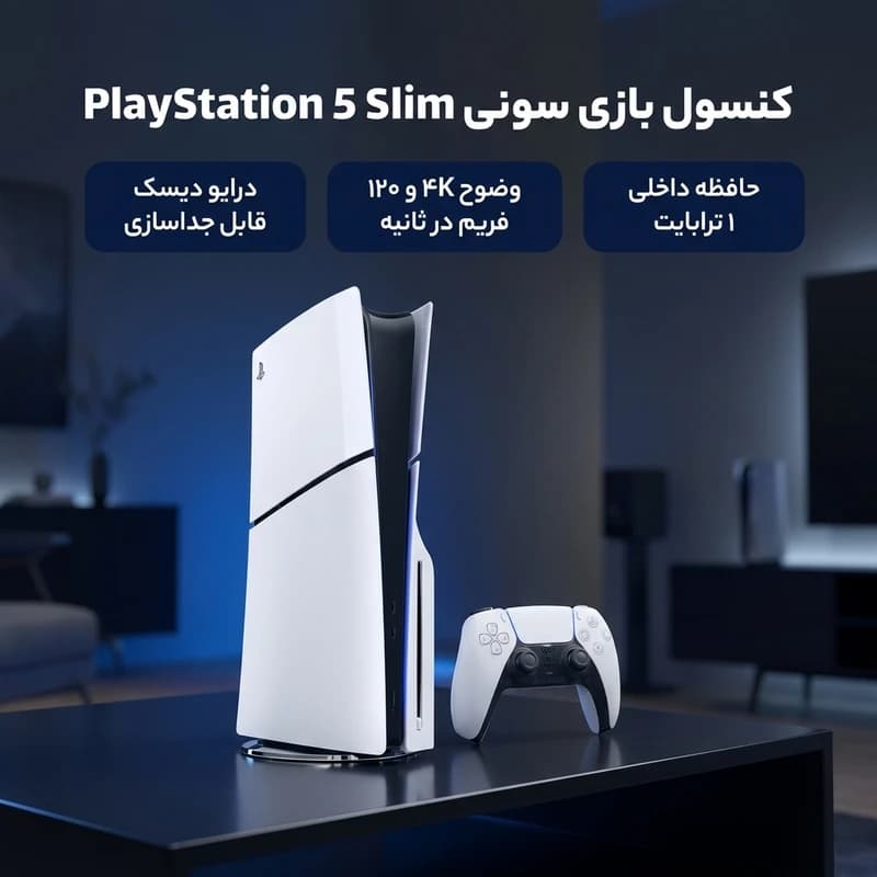 کنسول بازی پلی‌استیشن سونی مدل PlayStation 5 Standard Slim CFI-2116 ظرفیت 1 ترابایت ورژن اروپا — تصویر ۵