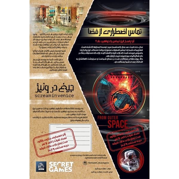 ☆♡ دو پرونده جیغ در ونیز و تماس اضطراری از فضا دهکده بردگیم — تصویر ۲