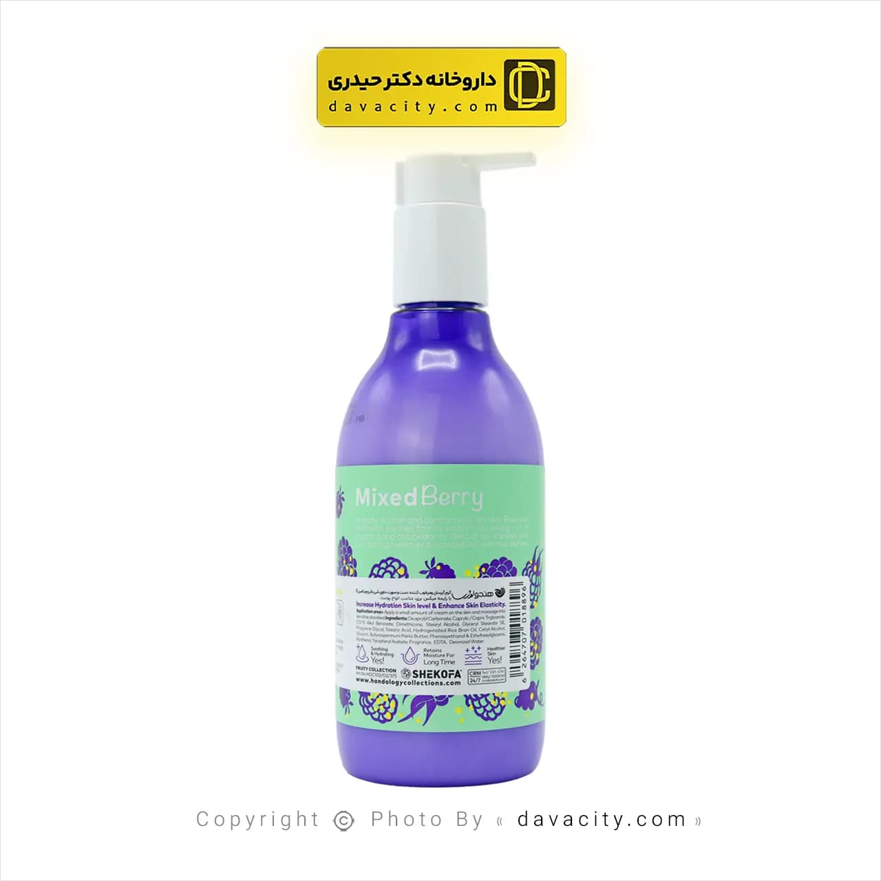 کرم آبرسان مرطوب کننده میکس بری هندولوژی 375 میلی لیتر — تصویر ۳