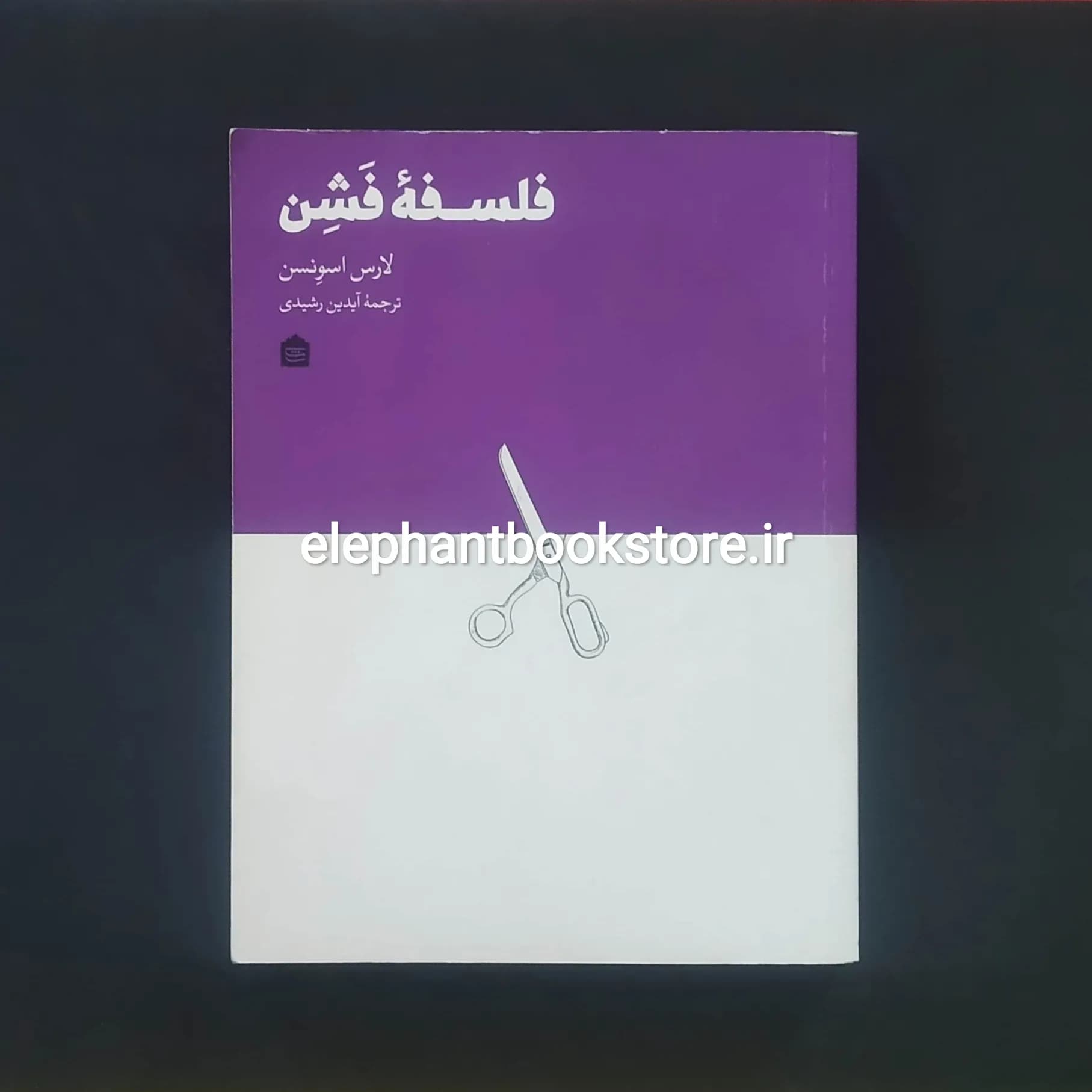 کتاب فلسفه فشن اثر لارس اسوندسن