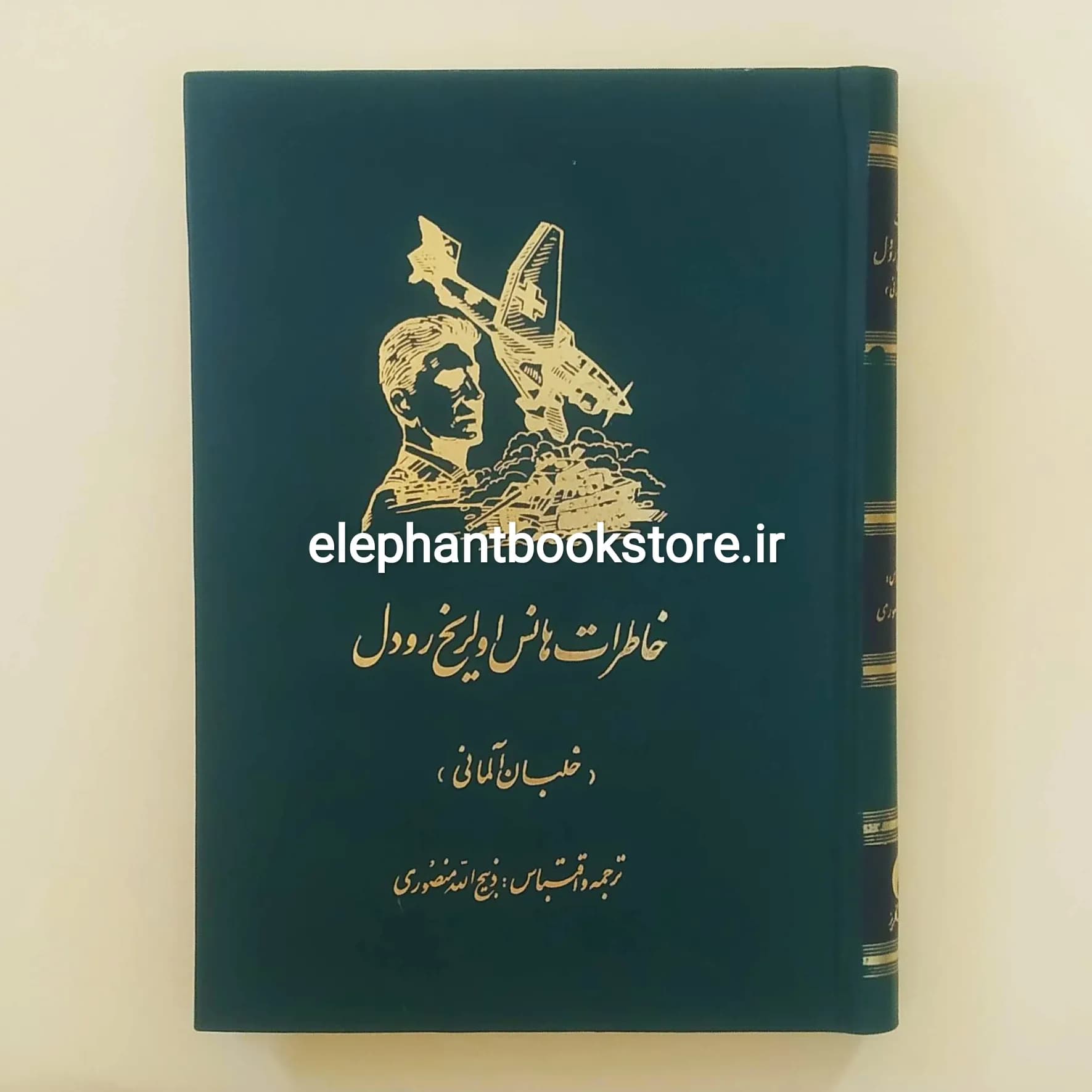 کتاب خاطرات هانس اولریخ رودل (خلبان آلمانی)