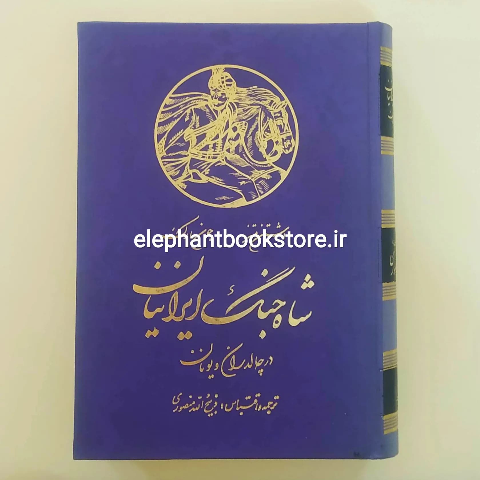 کتاب شاه جنگ ایرانیان در چالدران اثر اشتن متز