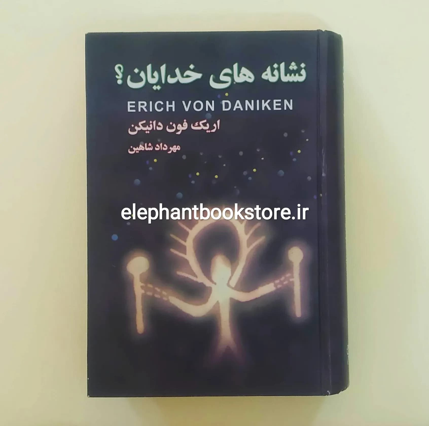 کتاب نشانه های خدایان؟ اثر اریک فون دانیکن