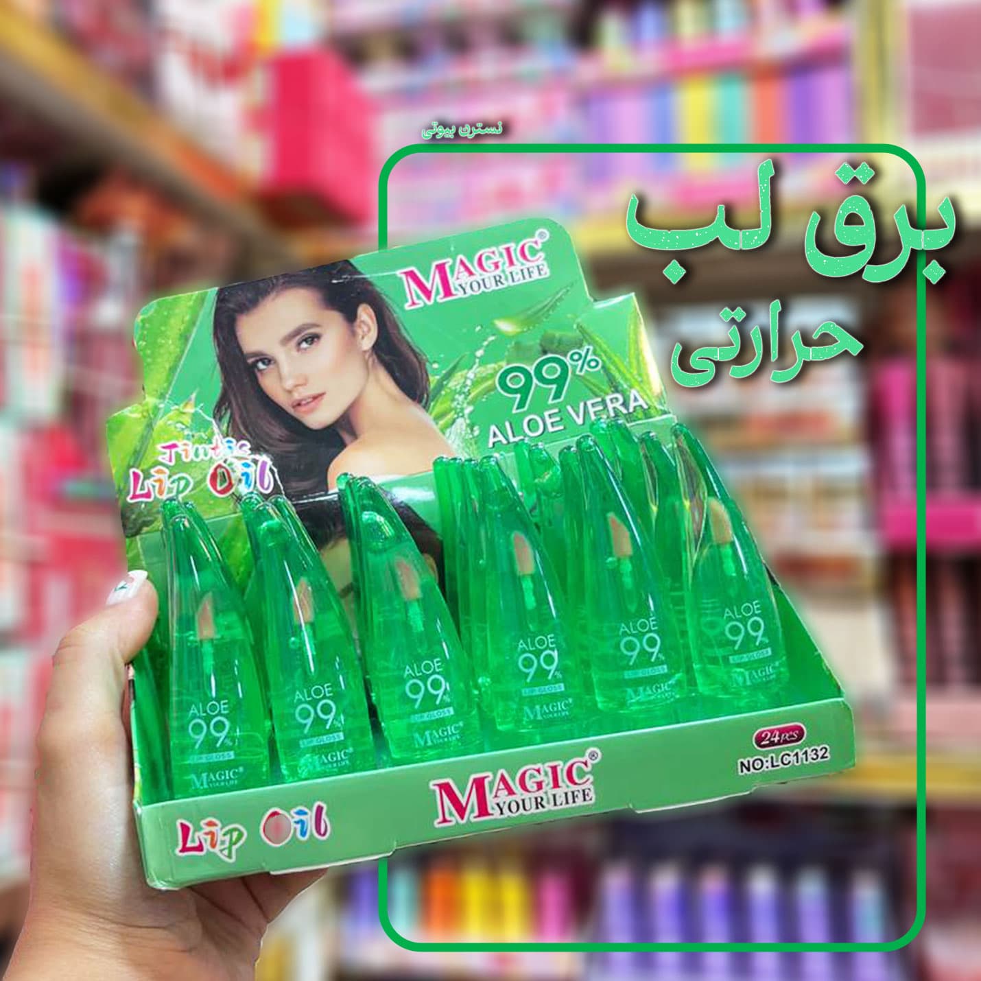 برق لب حرارتی آلوورا مجیک