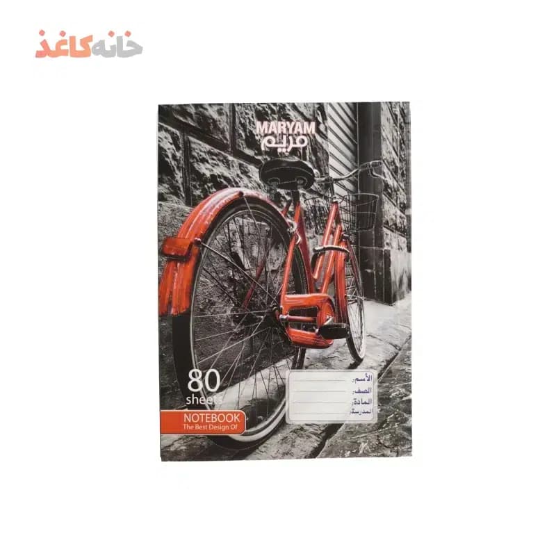 دفتر80برگ ته چسب مریم طرح دوچرخه