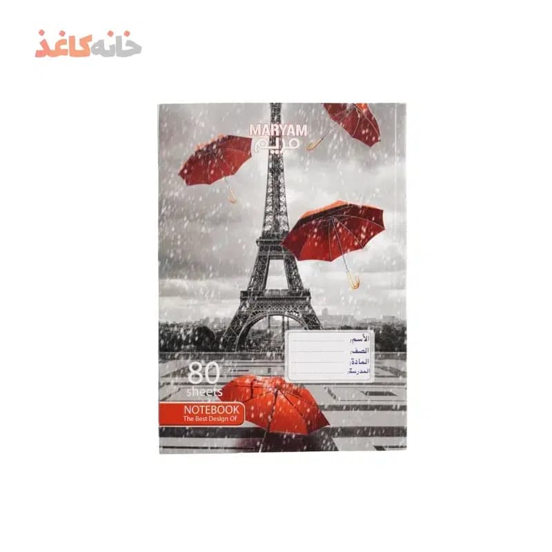 دفتر80برگ ته چسب مریم طرح چتر و برج ایفل