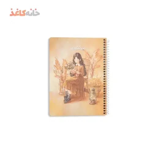 دفتر شکرگزاری سویل طرح دختر نشسته رو صندلی