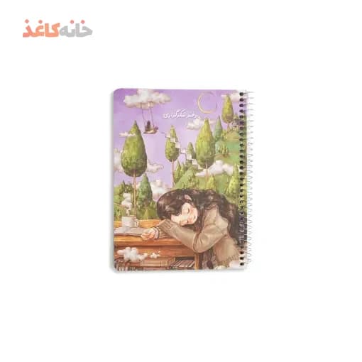 دفتر شکرگزاری سویل طرح دختر در جنگل