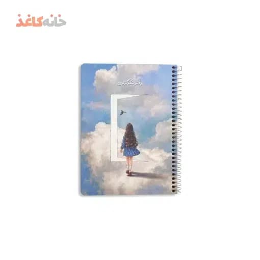 دفتر شکرگزاری سویل طرح دختر در اسمان