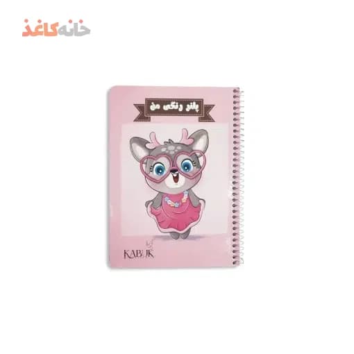 دفتر برنامه ریزی (پلنر) پایکو طرح گوزن صورتی